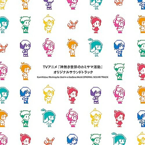 【 お取り寄せにお時間をいただく商品となります 】　・入荷まで長期お時間をいただく場合がございます。　・メーカーの在庫状況によってはお取り寄せが出来ない場合がございます。　・発送の都合上すべて揃い次第となりますので単品でのご注文をオススメいたします。　・手配前に「ご継続」か「キャンセル」のご確認を行わせていただく場合がございます。　当店からのメールを必ず受信できるようにご設定をお願いいたします。 TVアニメ『神無き世界のカミサマ活動』オリジナルサウンドトラック岩崎文紀イワサキヤスノリ いわさきやすのり　発売日 : 2023年7月26日　種別 : CD　JAN : 4540774250615　商品番号 : LACA-25061【商品紹介】TVアニメ『神無き世界のカミサマ活動』のオリジナルサウンドトラックが発売決定。異世界転生×異文化侵略のバトル要素を含む本作品同様に様々な切り口から表現される楽曲が詰まった満足度の高い1枚!【収録内容】CD:11.総一郎なりの産霊の儀2.ベルトラン帰還3.食堂アルシルご来店-本日はゆったり営業-4.第一章〜仲間との出会い〜5.ウィーアーカミカツ! 戦闘開始!6.アルラルの気持ち7.いかにも異世界ファンタジー8.エロニック9.エクスタシィィィィ10.求めるのは、ただひとつの真実!11.意識の境目12.トリッキーな笑み13.全知全能最強の神-ミタマ様14.食堂アルシルご来店15.今日も元気にカミカツ中16.お前は俺の罠を発動させた。17.夏の夜をちょっと涼しくいたします18.逃げないと駄目だ、逃げないと駄目だ、逃げないと駄目だ…19.サスペンスROCK20.ピアノ独奏曲「夜這い」21.やられまくりROCK22.カミカツ相談窓口23.稀によく見るカクリの風景24.ここは外獣のすくつだな25.サブタイトルちゃんと言えるかな26.儀式のお時間27.ようこそ食堂アルシルへ、じゃあ注文を聞こうか28.チャラで来た29.テュポーン体内にて30.テュポーン体内にて地味にテンション上がってきた31.滅びる歴史〜今までありがとうございました〜32.皇都の恐怖33.孤高の騎士アータル34.ワイルドスピード・ミタMAX35.シルリル優しさ36.語りのターン37.一口で世界が変わる38.ダキニ聖愛会39.悔し涙が人を大きく成長させる訳で40.この世界の科学の力ってすげー!41.ミタマのちょっといいとこ見てみたい42.救世御霊教歌43.I wish(TV Size)44.Steppin' Up Life!(TV Size)
