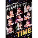 【取寄商品】DVD / ハロプロ研修生 / Hello! Project 研修生発表会 2022 9月 TIME ~時空~ / UFBW-1669
