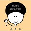 CD / 高橋玄 / あるばむ おさるのうた / UPCH-2222 1,980円