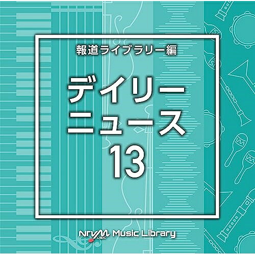 NTVM Music Library 報道ライブラリー編 デイリーニュース13BGV　発売日 : 2023年7月26日　種別 : CD　JAN : 4988021869331　商品番号 : VPCD-86933【商品紹介】放送番組の制作及び選曲・音響効果のお仕事をされているプロ向けのインストゥルメンタル音源を厳選!”日本テレビ音楽 ミュージックライブラリー”シリーズ。本作は、報道ライブラリー編『デイリーニュース』13。【収録内容】CD:11.DailyNews13_Air Rip_126_KO2.DailyNews13_Assign to_122_KO3.DailyNews13_Blue Apple_129_KO4.DailyNews13_Bubble Coins_132_KO5.DailyNews13_capital_137_NT6.DailyNews13_Clone Name_127_KO7.DailyNews13_Cloudy Candy_75_KO8.DailyNews13_crime_100_NT9.DailyNews13_cure_83_NT10.DailyNews13_doctor_118_NT11.DailyNews13_economics_130_NT12.DailyNews13_forecast_129_NT13.DailyNews13_global_139_NT14.DailyNews13_incident_120_NT15.DailyNews13_medicine_110_NT16.DailyNews13_symptom_120_NT17.DailyNews13_technology_133_NT18.DailyNews13_vaccine_126_NT