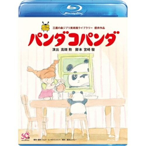 BD / 劇場アニメ / パンダコパンダ(Blu-ray) / VWBS-8230