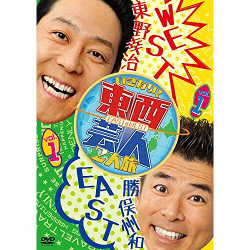 東西芸人いきなり!2人旅 vol.1趣味教養東野幸治、勝俣州和、春日俊彰、岩橋良昌、藤森慎吾、後藤淳平、林家ペー、トミーズ健　発売日 : 2014年10月22日　種別 : DVD　JAN : 4534530079251　商品番号 : ANSB-56255