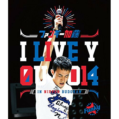 I LIVE YOU 2014 in 日本武道館(Blu-ray)ファンキー加藤ファンキーカトウ ふぁんきーかとう　発売日 : 2015年2月04日　種別 : BD　JAN : 4582114160239　商品番号 : MUXD-1013【収録内容】BD:11.リスタート2.Good Show3.ナツミ4.輝け5.まわせ!6.もっと勉強しておけばよかった7.愛の言葉8.終わらない未来9.FLY10.希望の唄11.僕らの詩12.太陽13.あとひとつ14.CHANGE15.ちっぽけな勇気16.My VOICE17.太陽おどり(ENCORE)18.紫陽花(ENCORE)19.ヒーロー(ENCORE)20.悲しみなんて笑い飛ばせ(ENCORE)