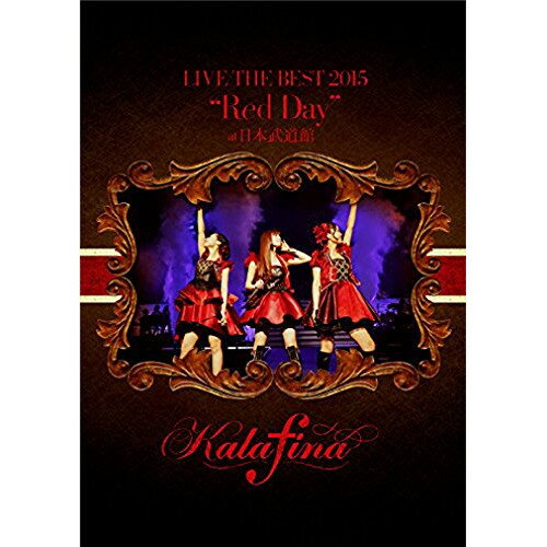 DVD / Kalafina / Kalafina LIVE THE BEST 2015 ”Red Day” at 日本武道館 / SEBL-194