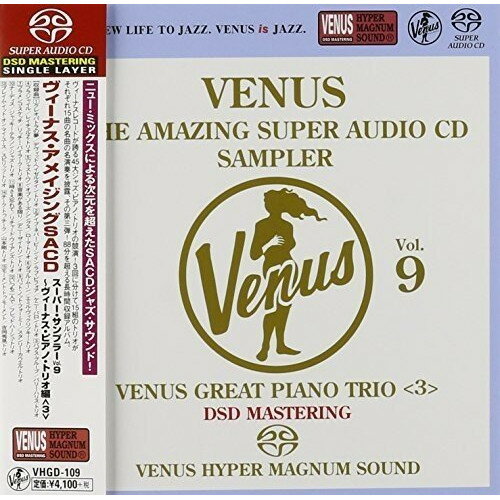SACD / オムニバス / ヴィーナス・アメイジングSACD スーパー・サンプラー Vol.9 ～ヴィーナス・ピアノ・トリオ編(3) / VHGD-109