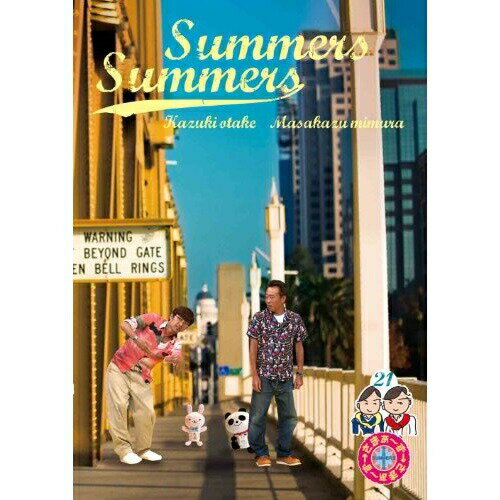 DVD / 趣味教養 / さまぁ〜ず×さまぁ〜ず 21 / ANSB-56408