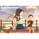 ROBOTICS;NOTES 8 (通常版)TVアニメ志倉千代丸、MAGES.、木村良平、南條愛乃、久保田誓、阿保剛、林ゆうき、橘麻美　発売日 : 2013年8月21日　種別 : DVD　JAN : 4534530066114　商品番号 : ANSB-6195