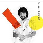 【取寄商品】CD / 村田和人 / ひとかけらの夏(+5) (解説付) / BRIDGE-381