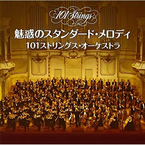 CD / 101ストリングス・オーケストラ / 魅惑のスタンダード・メロディ / CRCI-20823