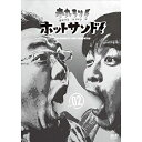 DVD / 趣味教養 / 熱烈!ホットサンド!vol.2 ディープ!北海道探険隊編 / EYBF-10535