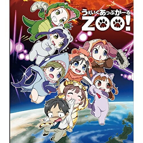 うぇいくあっぷがーるZOO!(Blu-ray)OVAGreen Leaves、吉岡茉祐、永野愛理、田中美海、宮嶋星矢、MONACA、立山秋航　発売日 : 2015年7月31日　種別 : BD　JAN : 4562475255089　商品番号 : EYXA-10508