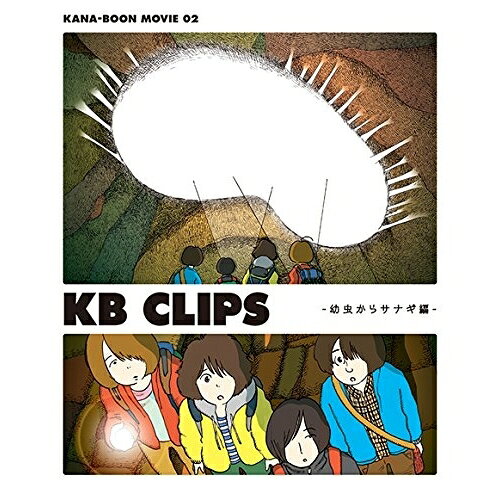 BD / KANA-BOON / KANA-BOON MOVIE 02 KB CLIPS -幼虫からサナギ編-(Blu-ray) / KSXL-80
