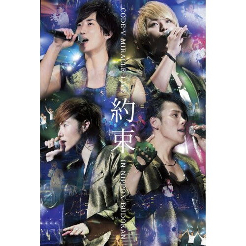 DVD / CODE-V / CODE-V MIRACLE LIVE in 日本武道館 「約束」 / MUBD-1052 DVD / CODE-V / CODE-V MIRACLE LIVE in 日本武道館 「約束」 / MUBD-1052
