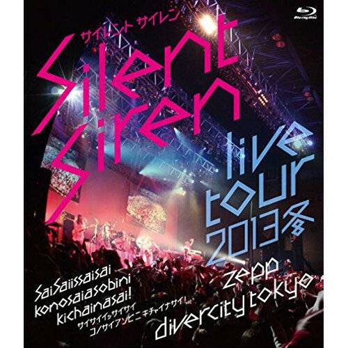 BD / Silent Siren / Silent Siren Live Tour 2013 冬〜サイサイ1歳祭 この際遊びに来ちゃいなサイ!〜＠Zepp DiverCity TOKYO(Blu-ray) / MUXD-1009