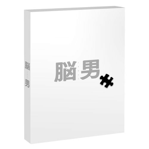 Hero - DVD / 邦画 / 脳男 (本編ディスク+特典ディスク) / VPBT-13787