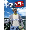 DVD / 国内TVドラマ / 磁石男 / VPBX-14334