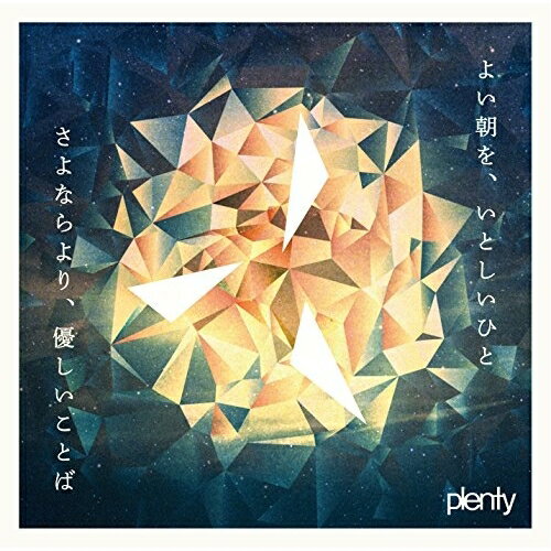 CD / plenty / 悢AƂЂ/ȂADƂ / XQFQ-1213