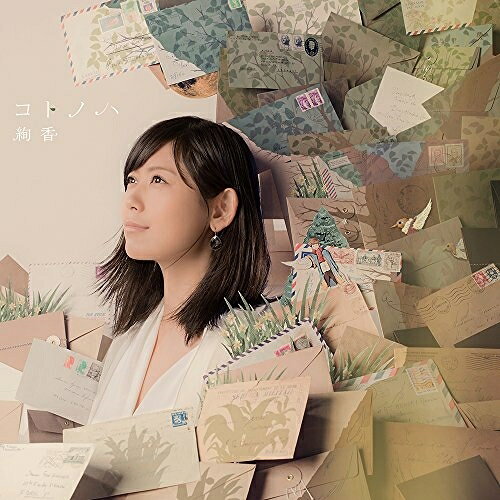 樂天商城 - CD / 絢香 / コトノハ / AKCO-90054
