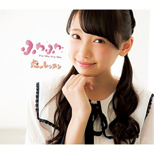 CD / ふわふわ / 恋のレッスン (鈴木瞳美ソロジャケッ