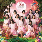CD / X21 / 約束の丘 (CD+スマプラ) / AVCD-83497