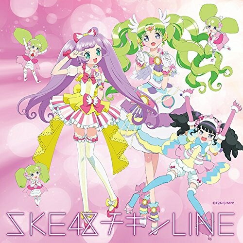 チキンLINE (通常プリパラ盤)SKE48エスケイイーフォーティーエイト えすけいいーふぉーてぃーえいと　発売日 : 2016年3月30日　種別 : CD　JAN : 4988064835232　商品番号 : AVCD-83523【商品紹介】前作「前のめり」以来約8ヶ月となる、新世代台頭めざましいフレッシュなパワーも凝縮した通算19枚目、2016年第1弾シングル!【収録内容】CD:11.チキンLINE2.望遠鏡のない天文台3.SKE48 19th Single Medley4.チキンLINE(off vocal)5.望遠鏡のない天文台(off vocal)