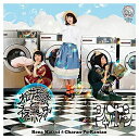 CD / 松井玲奈とチャラン ポ ランタン / シャボン (CD DVD) (TYPE-B) / AVCD-83528