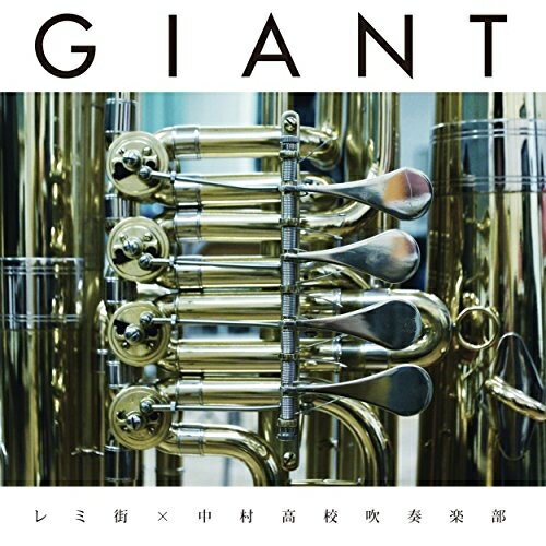 CD / レミ街×中村高校吹奏楽部 / GIANT (紙ジャケット) / DDCG-1010