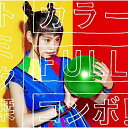 CD / トミタ栞 / カラーFULLコンボ! (通常盤) / ESCL-4694