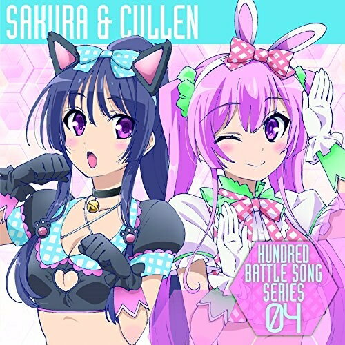 樂天商城 - CD / サクラ(CV.吉岡茉祐)×カレン(CV.奥野香耶) / TVアニメ ハンドレッド バトルソングシリーズ04 サクラ×カレン / EYCA-11012