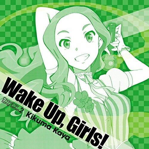 Wake Up,Girls! Character song series2 菊間夏夜菊間夏夜(CV.奥野香耶)キクマカヤシーブイオクノカヤ きくまかやしーぶいおくのかや　発売日 : 2016年9月28日　種別 : CD　JAN : 4562475271362　商品番号 : EYCA-11136【商品紹介】待望のWake Up, Girls!キャラクターソングシリーズ第2弾が発売決定!本作は、菊間夏夜(CV:奥野香耶)の楽曲を収録。【収録内容】CD:11.Into The Light2.HIGAWARI PRINCESS(PRINCESS Kaya ver.)3.Into The Light(Instrumental)