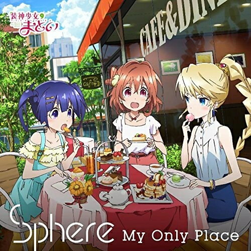 CD / スフィア / My Only Place (期間生産限定盤) / LASM-34182