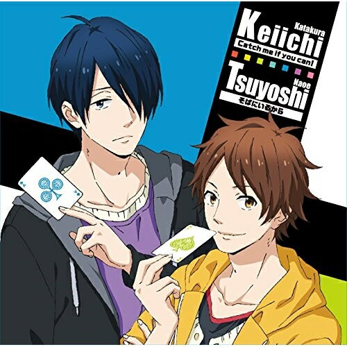 CD / 片倉恵一(CV:島崎信長) 直江剛(CV:内山昂輝) / Catch me if you can!/そばにいるから / TKCA-74362