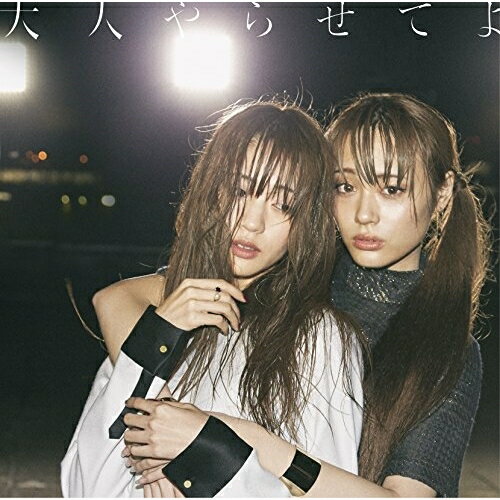 CD / 夢みるアドレセンス / 大人やらせてよ (CD+DVD) (初回生産限定盤) / AICL-3230