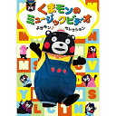 楽天サプライズWEBDVD/くまモンのミュージックビデオ よかモン♪セレクション/キッズ/COZX-1322