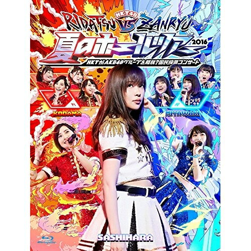 BD / HKT48 / HKT48ƤΥۡĥ2016HKTAKB48롼פΥæ?̱ɼ󥵡ȡ(Blu-ray) / HKT-D0026