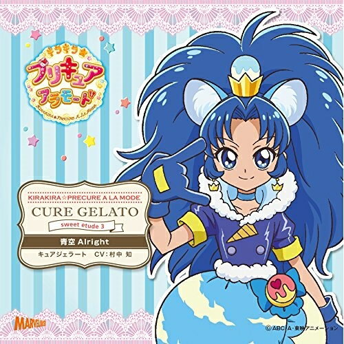 CD / アニメ / キラキラ☆プリキュアアラモード sweet etude 3 キュアジェラート 青空Alright / MJSS-9195