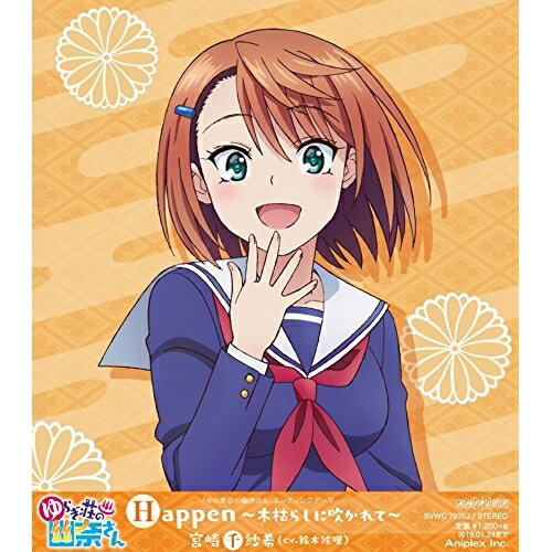 CD / 宮崎千紗希(CV.鈴木絵理) / Happen〜木枯らしに吹かれて〜 / SVWC-70352