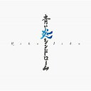 CD / 飯田里穂 / 青い炎シンドローム (CD DVD) (初回限定盤C) / TKCA-74457