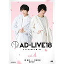 DVD / 趣味教養 / 「AD-LIVE 2018」第4巻(梶裕貴×羽多野渉×鈴村健一) / ANSB-10127