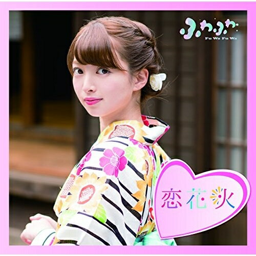 楽天サプライズWEBCD / ふわふわ / チアリーダー/恋花火 （通常盤/赤坂星南ソロジャケットver） / AVCD-16775