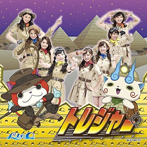 CD / LinQ / トレジャー (妖怪ウォッチver.) / AVCD-55153