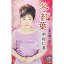 シングルカセット / 中村仁美 / 冬紅葉 / CRSN-8184 1,324円