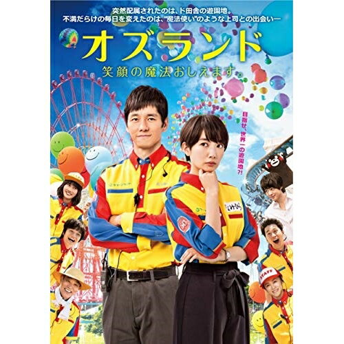 DVD / 邦画 / オズランド 笑顔の魔法おしえます。 / EYBF-12415