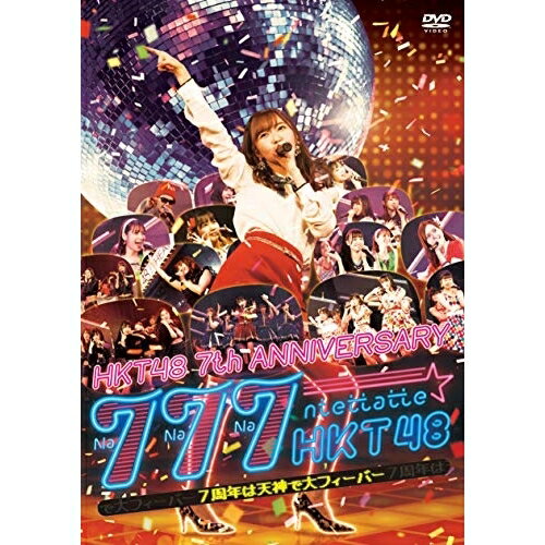 DVD / HKT48 / HKT48 7th ANNIVERSARY 777��Ƥä��ä�HKT48 ��7��ǯ��ŷ������ե����С��� / HKT-D0038