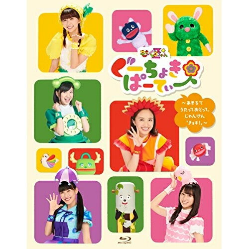 BD / キッズ / ぐーちょきぱーてぃー 〜あきちでうたっておどって、じゃんけん「チョキ!」〜(Blu-ray) / KIXM-329