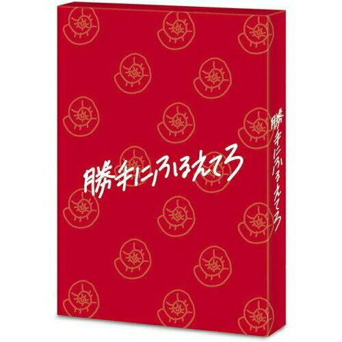 勝手にふるえてろ(Blu-ray) (本編ディスク+特典ディスク) (初回生産限定版)邦画松岡茉優 渡辺大知 石橋杏奈 北村匠海、大九明子、綿矢りさ、高野正樹　発売日 : 2018年6月06日　種別 : BD　JAN : 4517331042655　商品番号 : KXXL-4