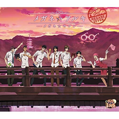 CD / メガネ☆セブン / メガネ☆アルキ / NECM-10262