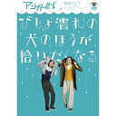 DVD / 趣味教養 / アンガールズ単独ライブ「びしょ濡れの犬のほうが拾いたくなる」 / SSBX-2644