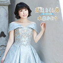 CD / 水森かおり / 高遠 さくら路 冬の特別盤 (歌詞カード付) / TKCA-91155