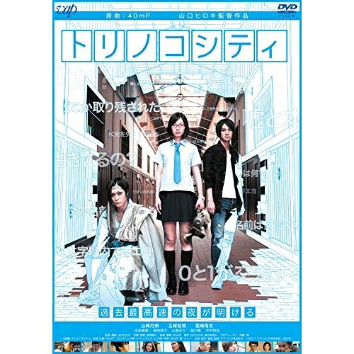 樂天商城 - DVD / 邦画 / トリノコシティ / VPBT-14758
